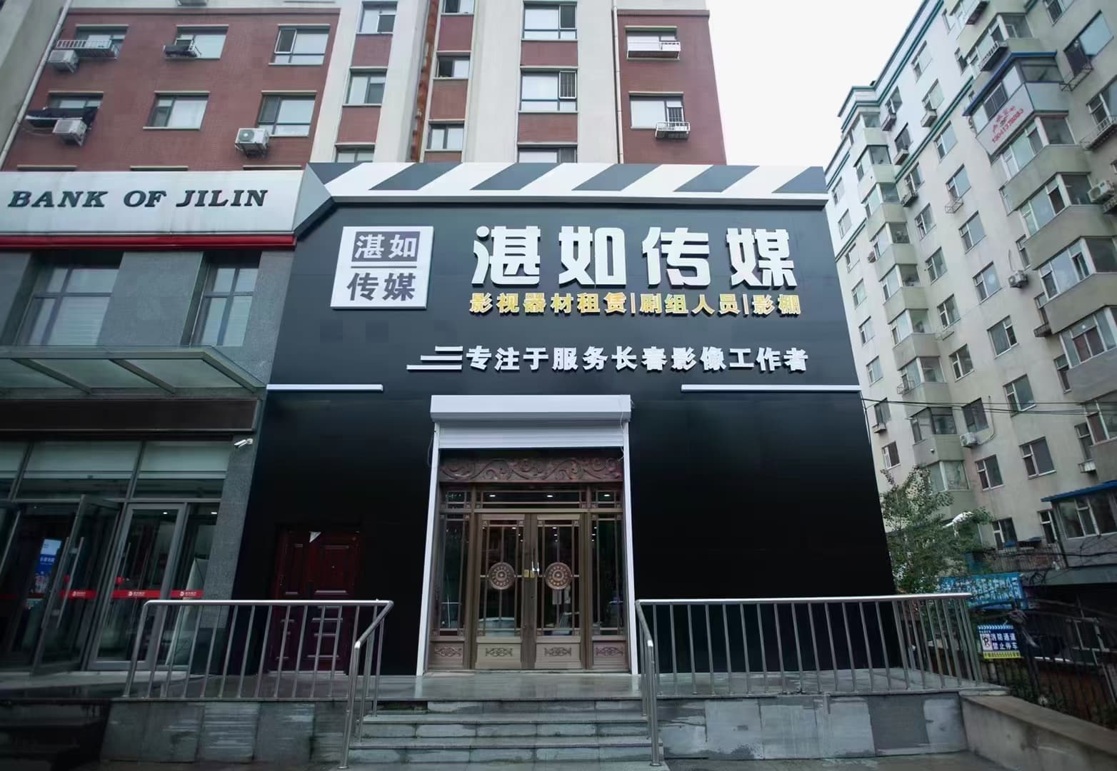 湛如传媒长春店